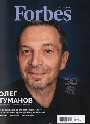 Обложка мужского журнала Forbes Форбс с моим фото под заказ в Украине |  Бюро рекламных технологий