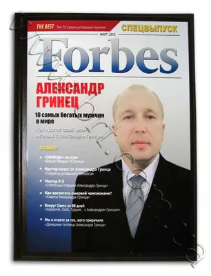 Журналы, газеты: Forbes №01 (202) / 2021 - купить в интернет-магазине  «Москва» с доставкой - 1054858