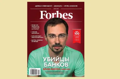 Редакция журнала Forbes, книга Forbes 09-2018 – скачать в pdf – Альдебаран,  серия Редакция журнала Forbes