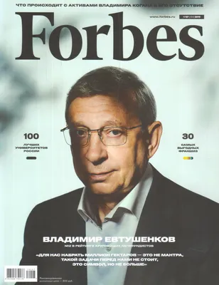 Обложка журнала Forbes Украина за июль 2012 на сайте Анатолия Криволапа