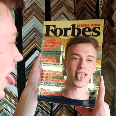 Превратности судьбы и Forbes