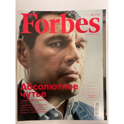 Forbes №6 июнь 2019