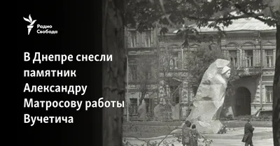 Декоммунизация продолжается: в Днепре демонтировали памятник комсомольцам -  Днепр
