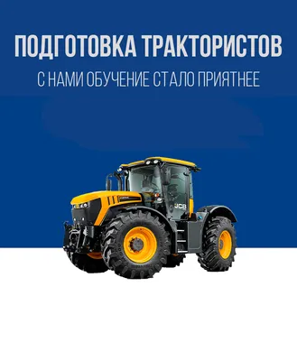 Какая категория прав нужна для управления экскаватором JCB