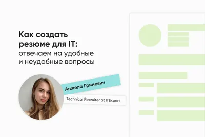 Как правильно составить резюме — 8 шагов для грамотного написания резюме на  работу » Резюмешкин