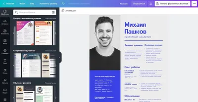 Как составить резюме: шаблоны, примеры, советы – Canva