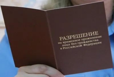 Уведомление о подтверждении проживания в РФ на основании РВП и ВНЖ