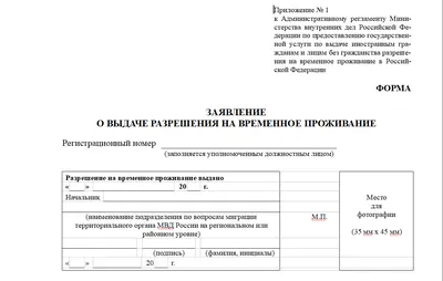 Ежегодное уведомление о проживании по РВП 2023: бланк, документы для  подтверждения проживания по РВП в РФ, сроки, процедура