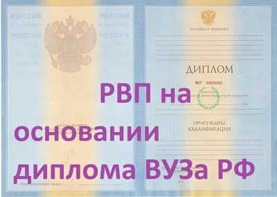 РВП в РФ 2024 - оформление и получение разрешения на временное проживание в  России по квоте и без учета квот в 2024 году: документы, образец заявления  на РВП, основания, сроки действия, экзамены