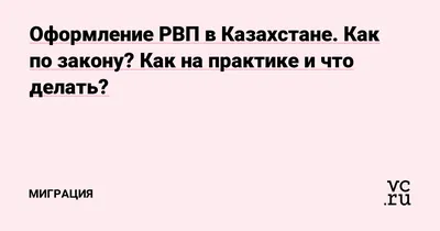 Образец формы заявления на РВП для ребенка и недееспособного иностранного  гражданина