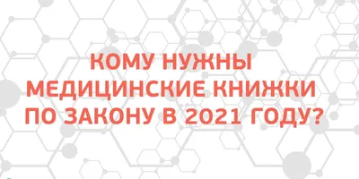 Медицинская книжка 2023 – оформление, продление, кто должен платить