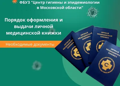 Кому нужны медицинские книжки по закону в 2021 году?