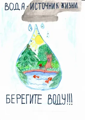 НА ЗАВОДАХ ООО «КЕРАМИКА» ПРОШЕЛ КОНКУРС ДЕТСКИХ РИСУНКОВ НА ТЕМУ \"ВОДА –  ИСТОЧНИК ЖИЗНИ НА ПЛАНЕТЕ\"