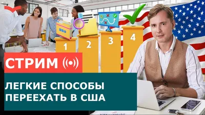 Как получить визу в США в 2024 году | Полная инструкция