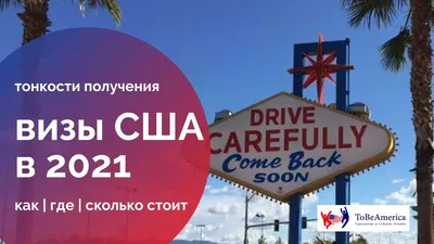 Повторная виза в США - продление визы в США в 2024 с VisaGlobal