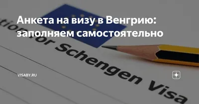 Виза в Венгрию в Ростове-на-Дону: оформить, получить, документы