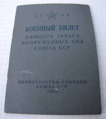 Военный билет: как получить, зачем нужен, необходимые документы для  военкомата