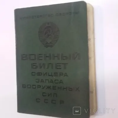 Обложка на военный билет офицера запаса в интернет-магазине Ярмарка  Мастеров по цене 2400 ₽ – Q1ZHKBY | Обложки, Ростов-на-Дону - доставка по  России