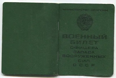 Военный билет офицера запаса СССР (женщина-врач.майор) с ранением в 1945 -  Violity