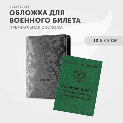 Кожаная обложка для военного билета офицера запаса 8.0 красная - купить в  Киеве, Харькове, Одессе, Днепре | Chemodanoff.com.ua