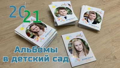 Образцы альбомов для детского сада 1 4 класса - Алексей Рабышко fotodetei