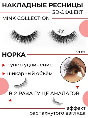 Накладные ресницы 3D, R 47921 - Omkara: купить по лучшей цене в Украине |  Makeup.ua