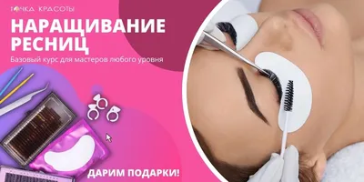 Наращивание ресниц, «Классика» процедура от начала до конца - YouTube