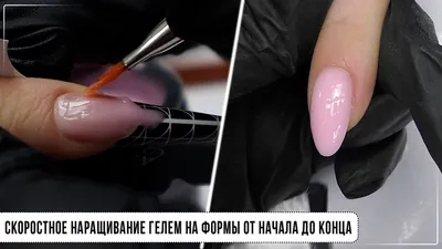 Наращивание ногтей гелем - «Наращивание ногтей в домашних условиях.  Коррекция нарощенных ногтей сама себе. Наращивание не в моде? Как бы не  так! Что нужно для наращивания, этапы пошагово. Наращивание ногтей гелем.  Мои