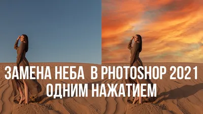 Замена неба на фотографиях