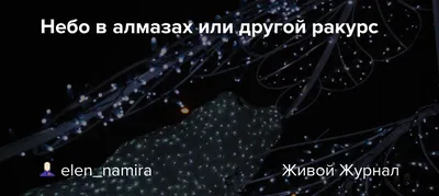 Где увидеть небо в алмазах: новая мода на астротуризм - РИА Новости,  15.09.2020
