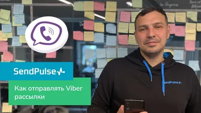 Как отправить рассылку в Viber | SendPulse