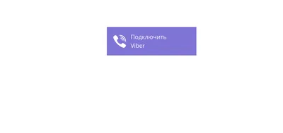 Интеграция GetCourse и Viber. Блог GetCourse