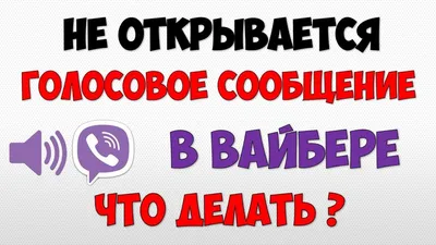 Узнайте, как улучшить конфиденциальность вашего Viber – актуальные советы  по безопасности - Техно