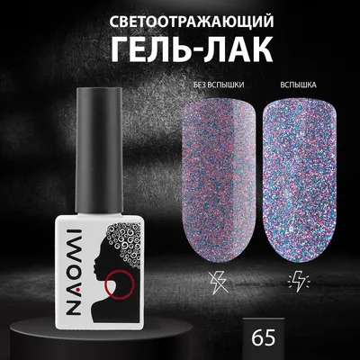 ≡ Гель-лак Nails Molekula Flash Effect F03 светоотражающий лилово-серый с  блестками и шиммерами, 6 мл в Киеве, цена, отзывы — Naomi24.ua