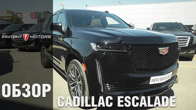 14.000.000₽ за ЭТО?! НОВЫЙ 700 Л.С. Cadillac ESCALADE V! Первый тест-драйв  с Тимофеем Мозговым. - YouTube