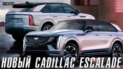 Новый Cadillac Escalade: автомобиль-оркестр с 36 громкоговорителями -  КОЛЕСА.ру – автомобильный журнал