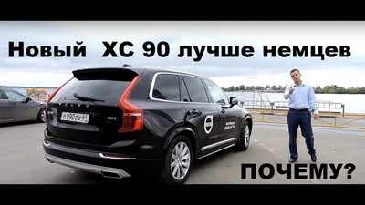 Зачем в Volvo XC90 B5 гибрид? Тест-драйв Вольво ХС90 - YouTube