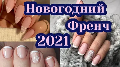 Новогодний маникюр 2025, модные идеи дизайна на Новый год