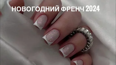 Новогодний френч: топ-20 стильных идей на любой вкус - pro.bhub.com.ua