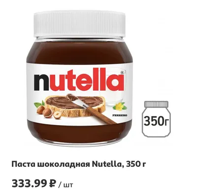 Nutella 825 г. паста шоколадная