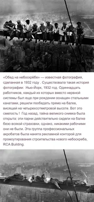 Обед на небоскребе 1932 год, рабочие…» — создано в Шедевруме