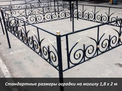 Оградка на кладбище, С-13 (ID#1368388534), цена: 1375 ₴, купить на Prom.ua