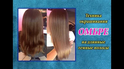 Краска для волос L'Oreal Paris PREFERENCE WILD OMBRES - «Омбре на темные  длинные волосы. Что из этого выйдет? Подробный отзыв с фотографиями» |  отзывы