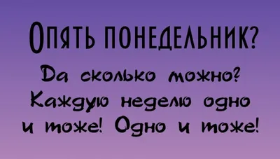 Картинки \"Доброе утро понедельника\". (175 шт.) | Утро понедельника, Доброе  утро, Цитаты про утро понедельника