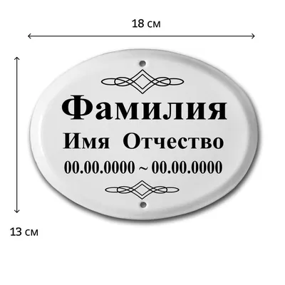 Фото на памятник «Овал» фарфор (P284) - купить в RITUAL.BY (P284)