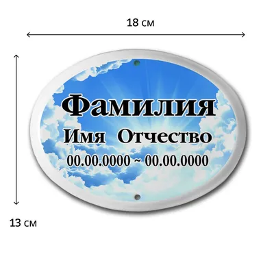 Табличка на памятник 6-Г (овал) в Севастополе - выгодная цена!