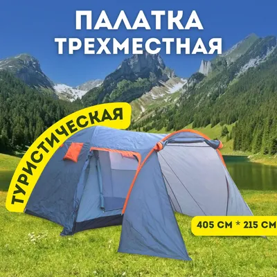 Палатка 2-местная Nature camping Двухместная с тамбуром 1504-2 - купить по  выгодной цене в интернет-магазине OZON (291395494)