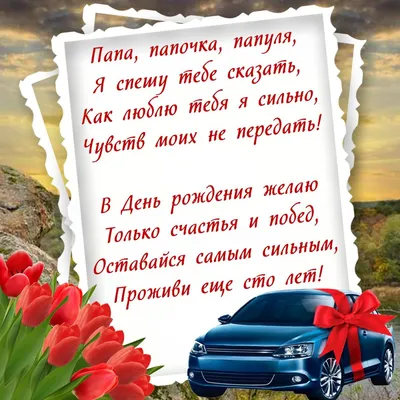 🎁 Кружка-поздравление \"С Днем рождения, любимый папа\" - купить  оригинальный подарок в Москве