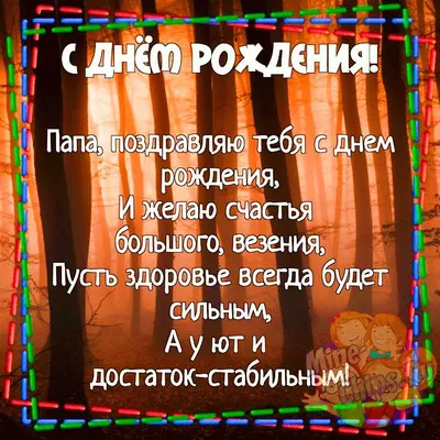 ДЕНЬ РОЖДЕНИЯ универсальные - С днем рождения, папа!-1