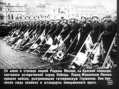 Парад Победы 1945 года | СКУНБ им. Лермонтова